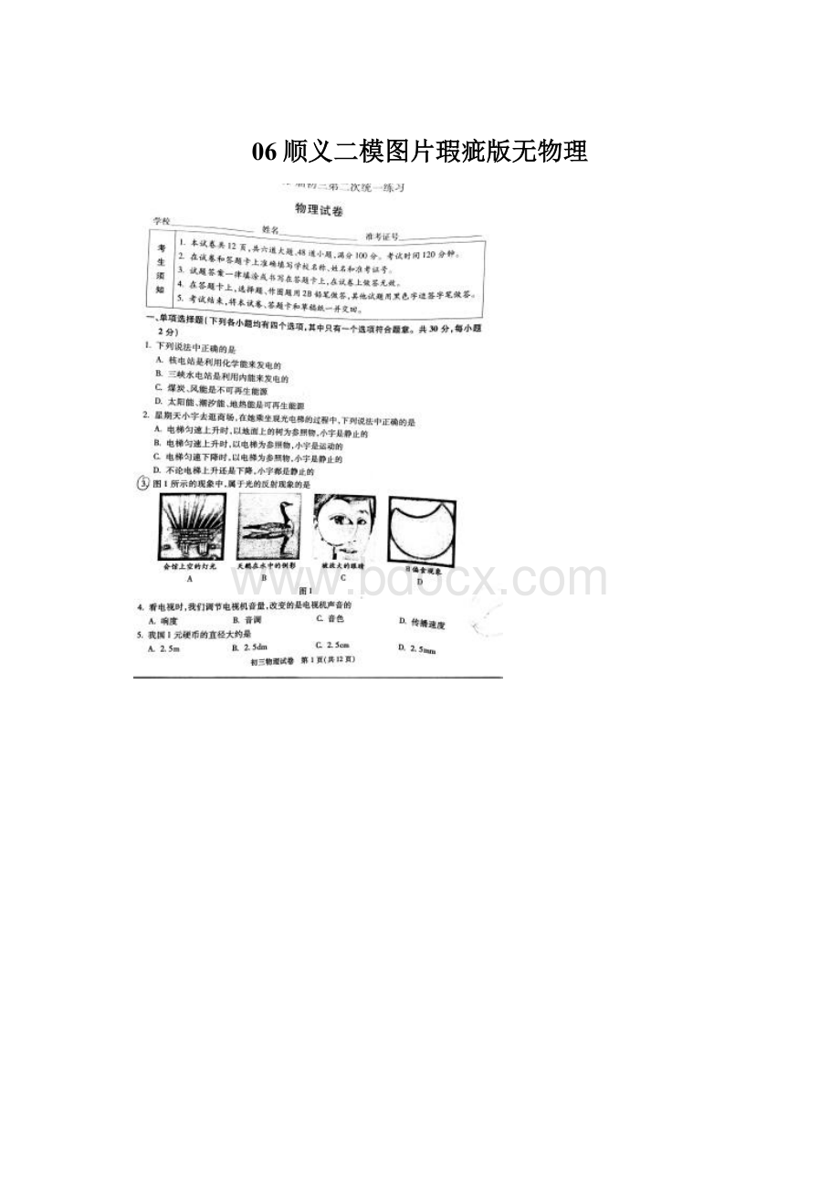 06顺义二模图片瑕疵版无物理.docx_第1页