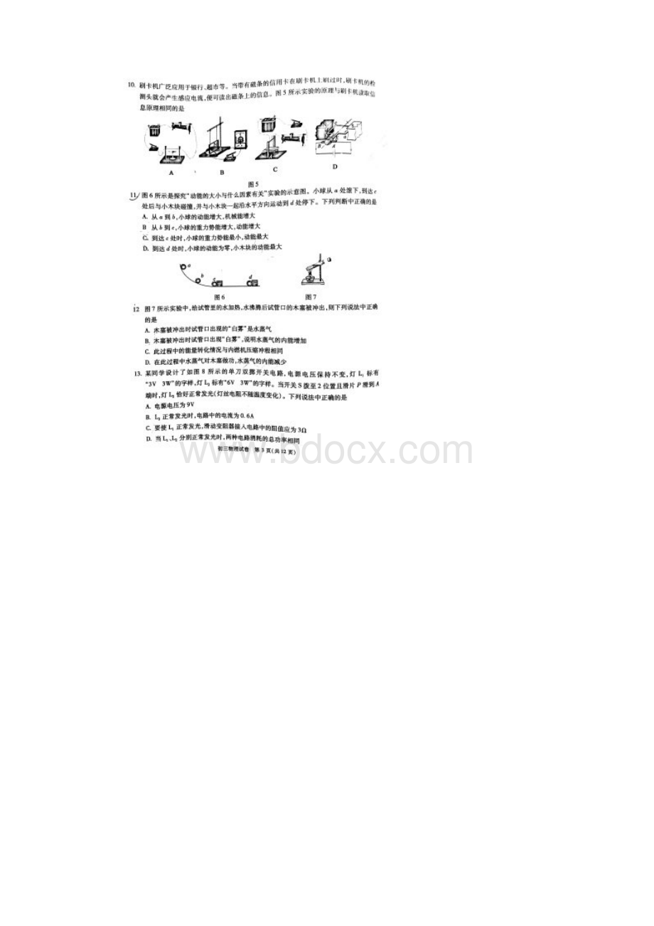 06顺义二模图片瑕疵版无物理.docx_第3页