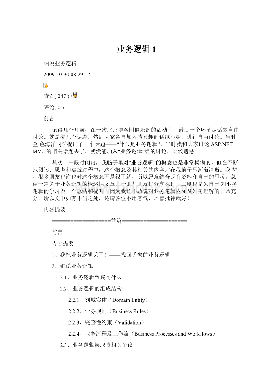 业务逻辑1Word格式文档下载.docx_第1页