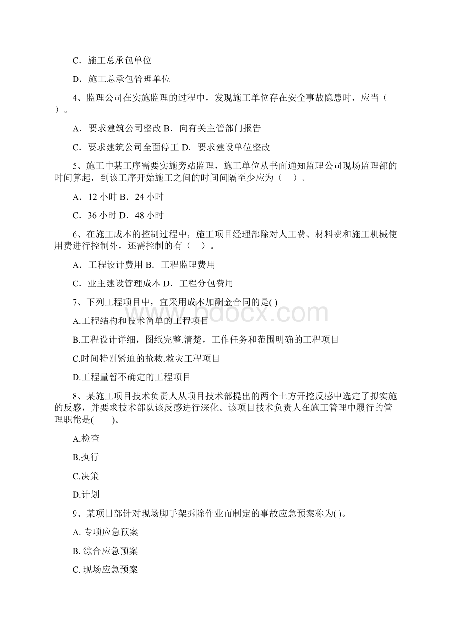 甘肃省二级建造师《建设工程施工管理》模拟考试II卷 附答案Word下载.docx_第2页