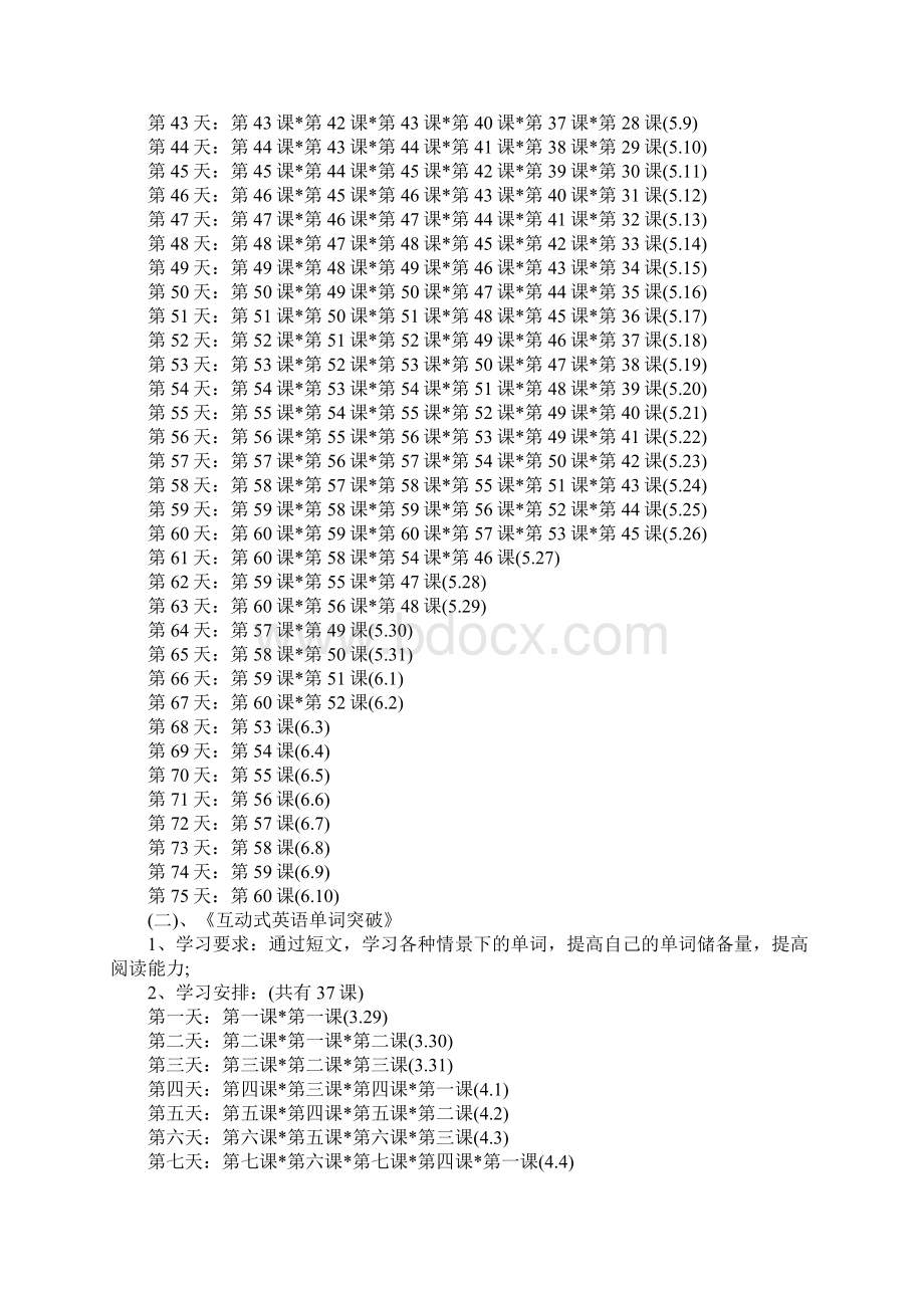 我的英语学习计划标准范本.docx_第3页