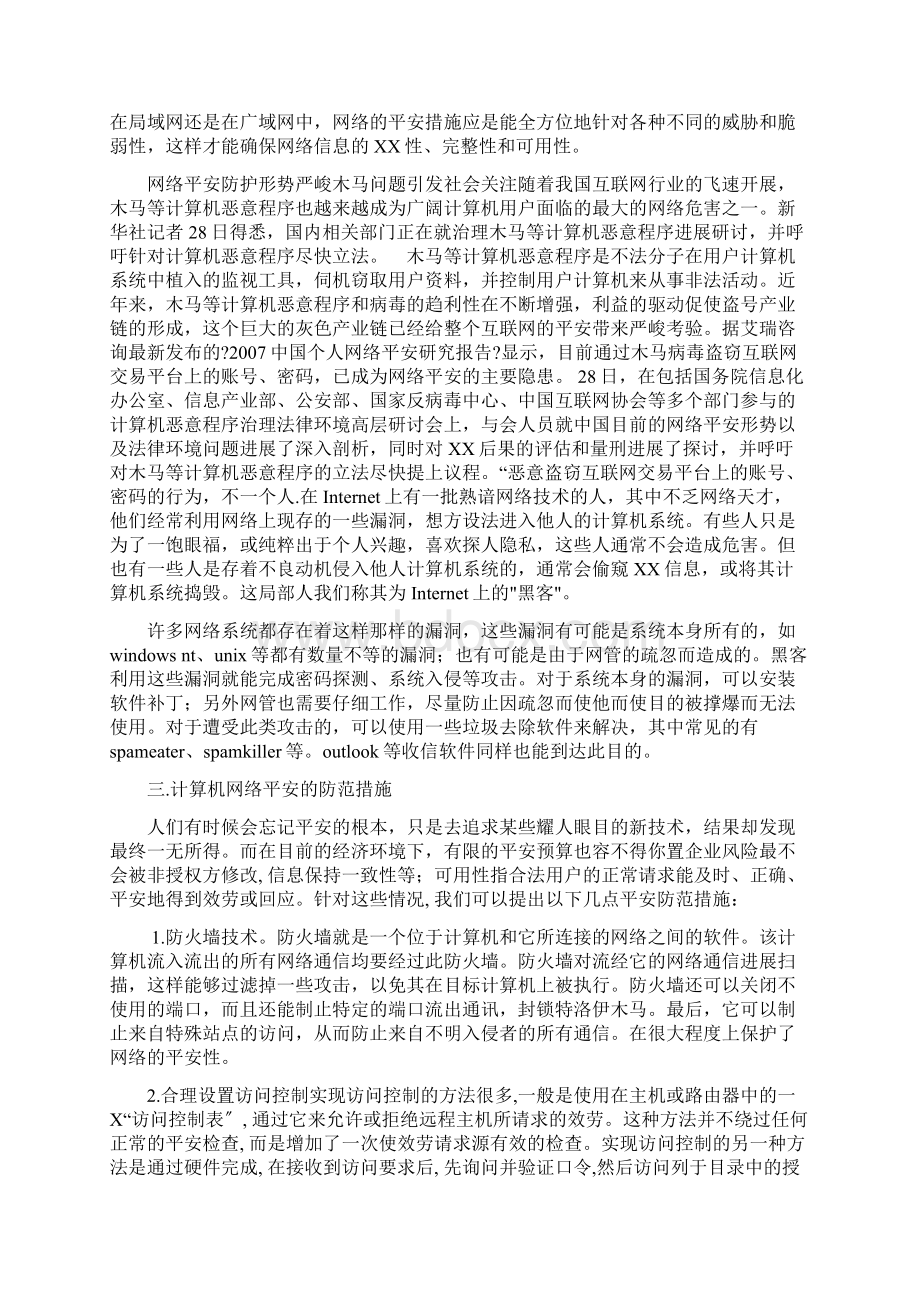 计算机网络安全的重要性.docx_第3页