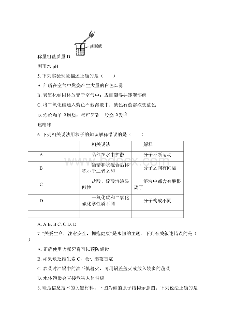 初三化学中考模拟试题带解析.docx_第2页