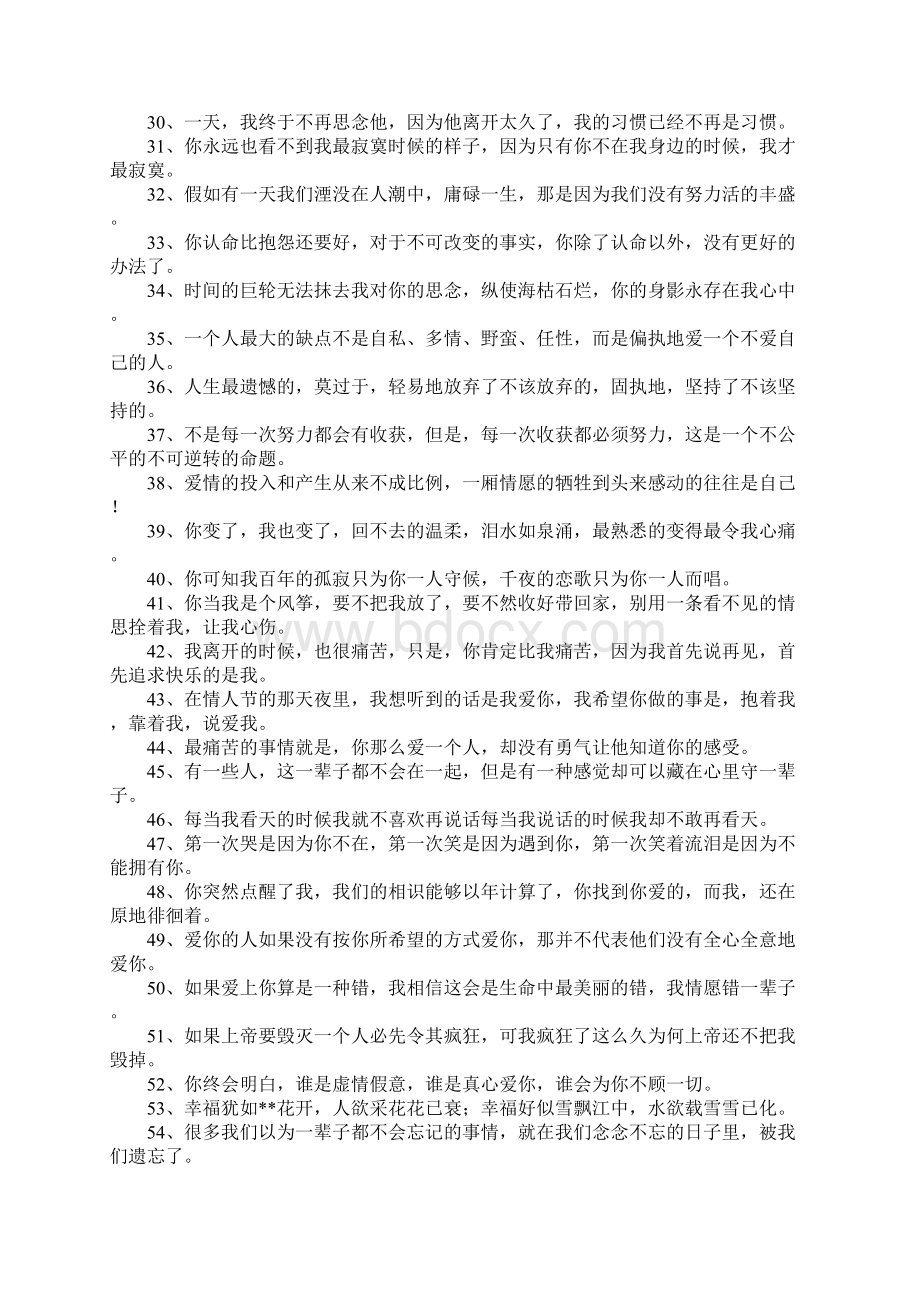 伤感爱情谎言格言大全Word文件下载.docx_第2页