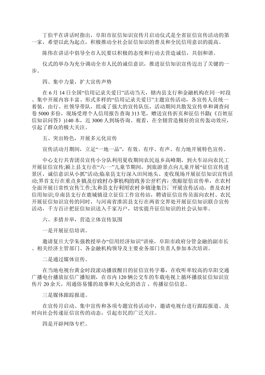 征信宣传活动总结征信宣传活动总结Word文件下载.docx_第2页