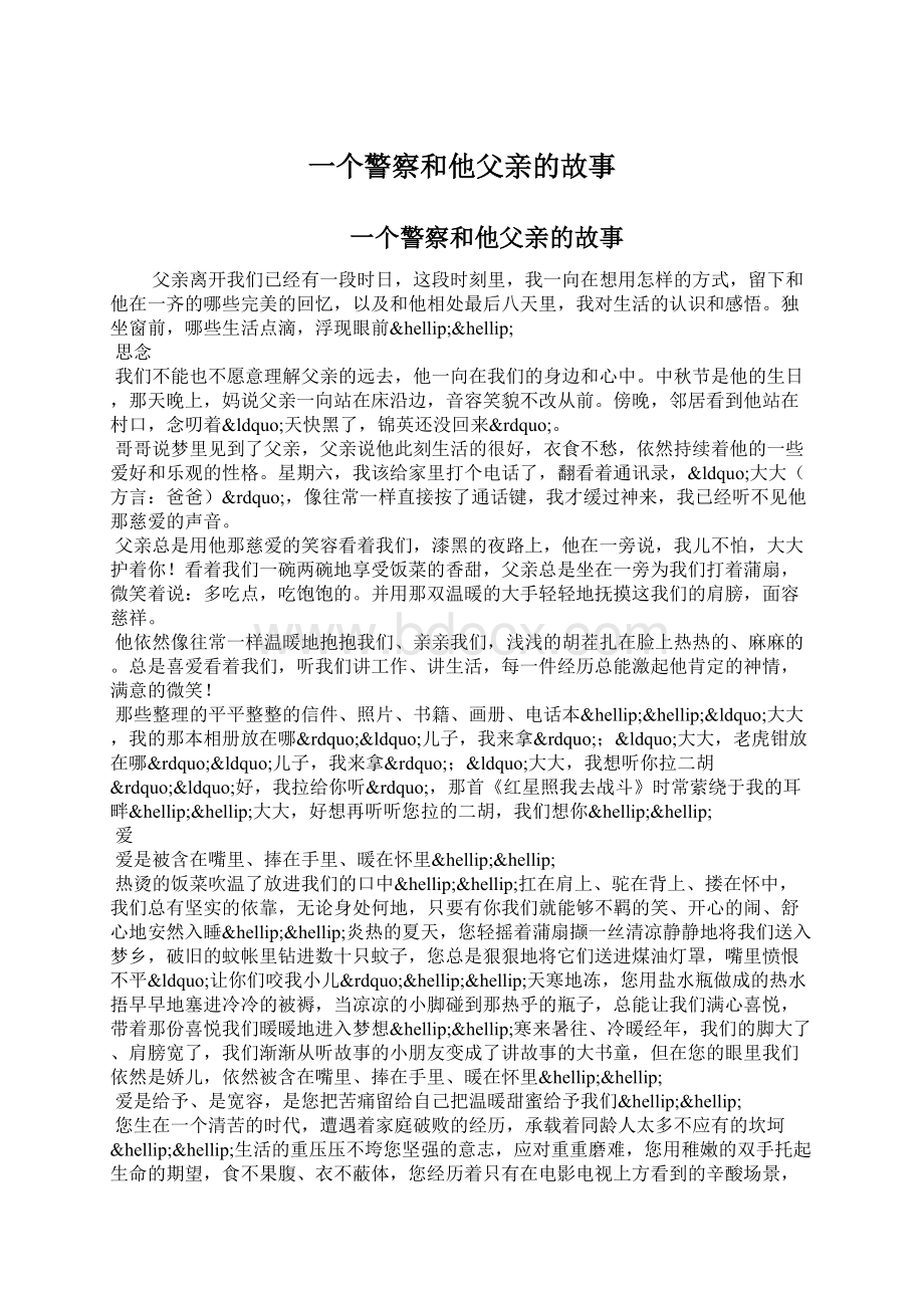 一个警察和他父亲的故事Word文档格式.docx_第1页