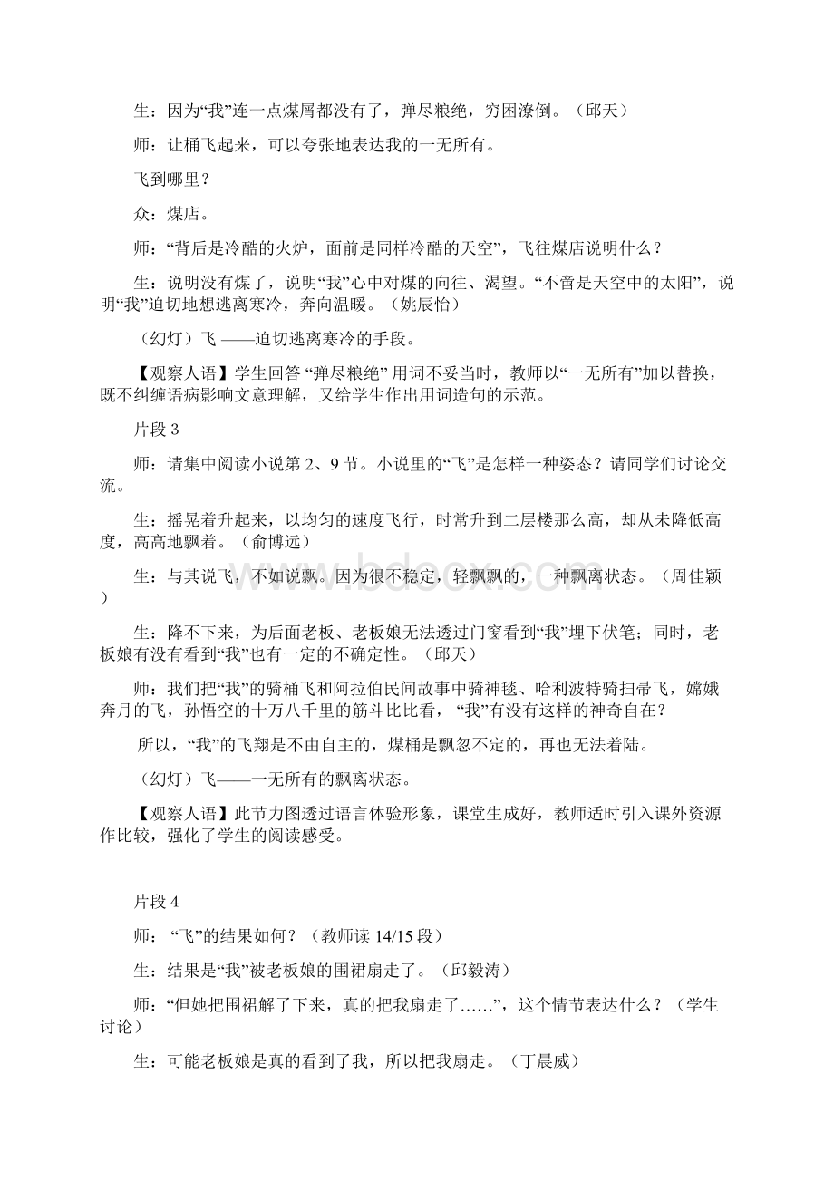 骑桶者教学实录Word格式.docx_第3页