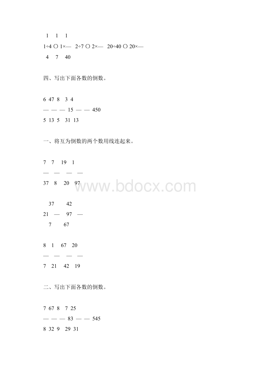 六年级数学上册倒数的认识综合练习题63.docx_第2页