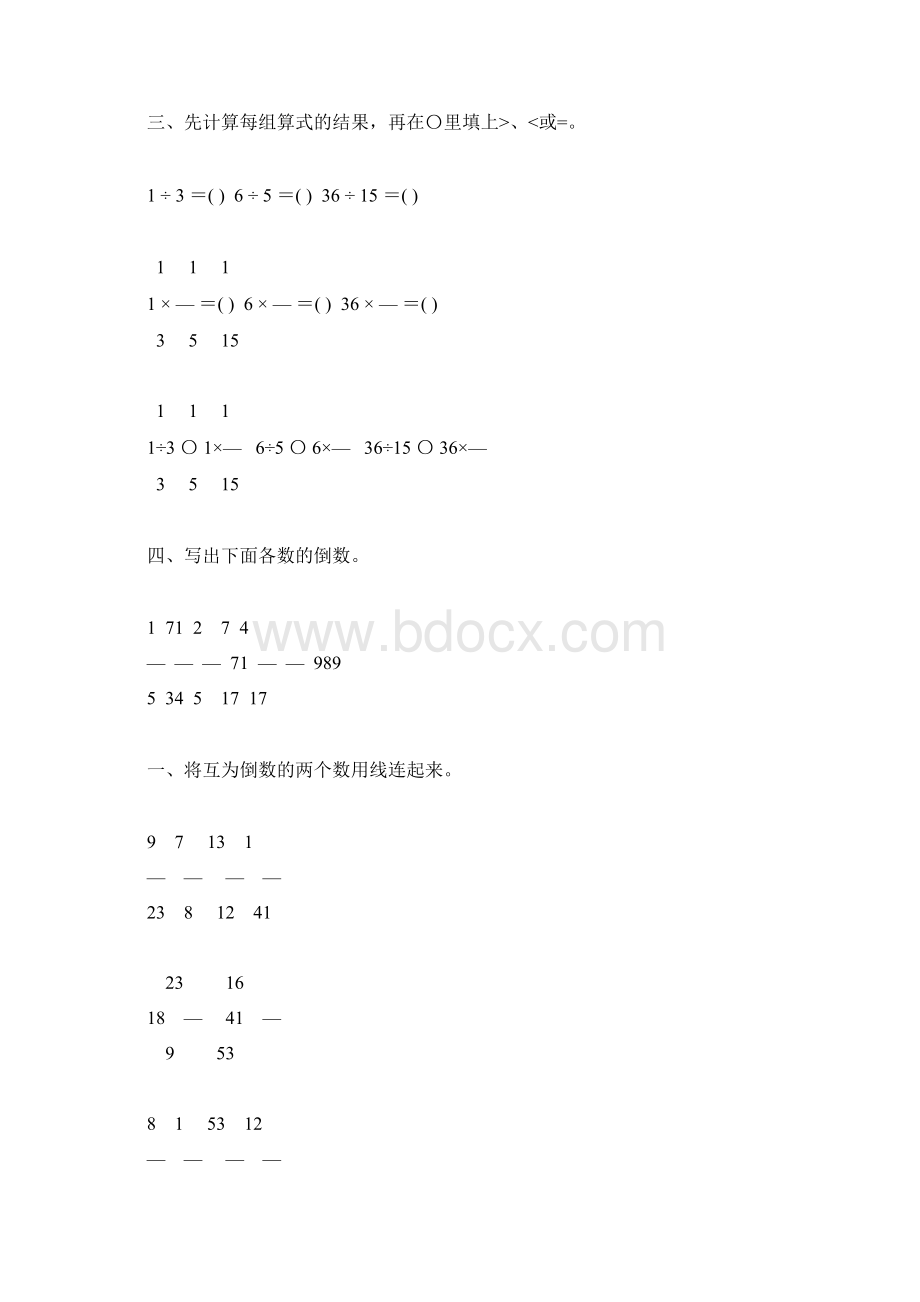 六年级数学上册倒数的认识综合练习题63.docx_第3页