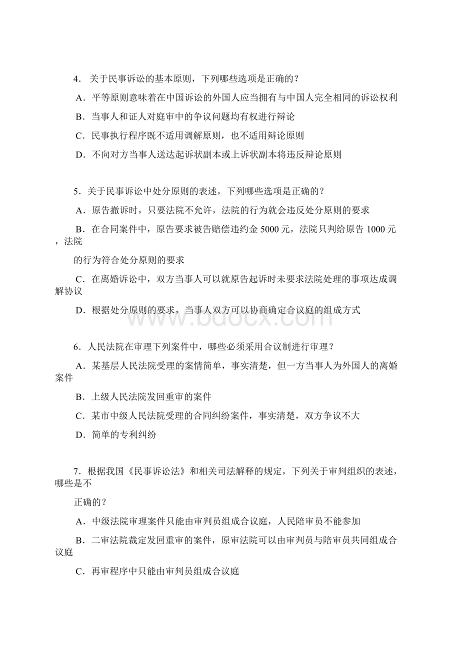 郭翔115题试题版已删除答案方便做题文档格式.docx_第2页