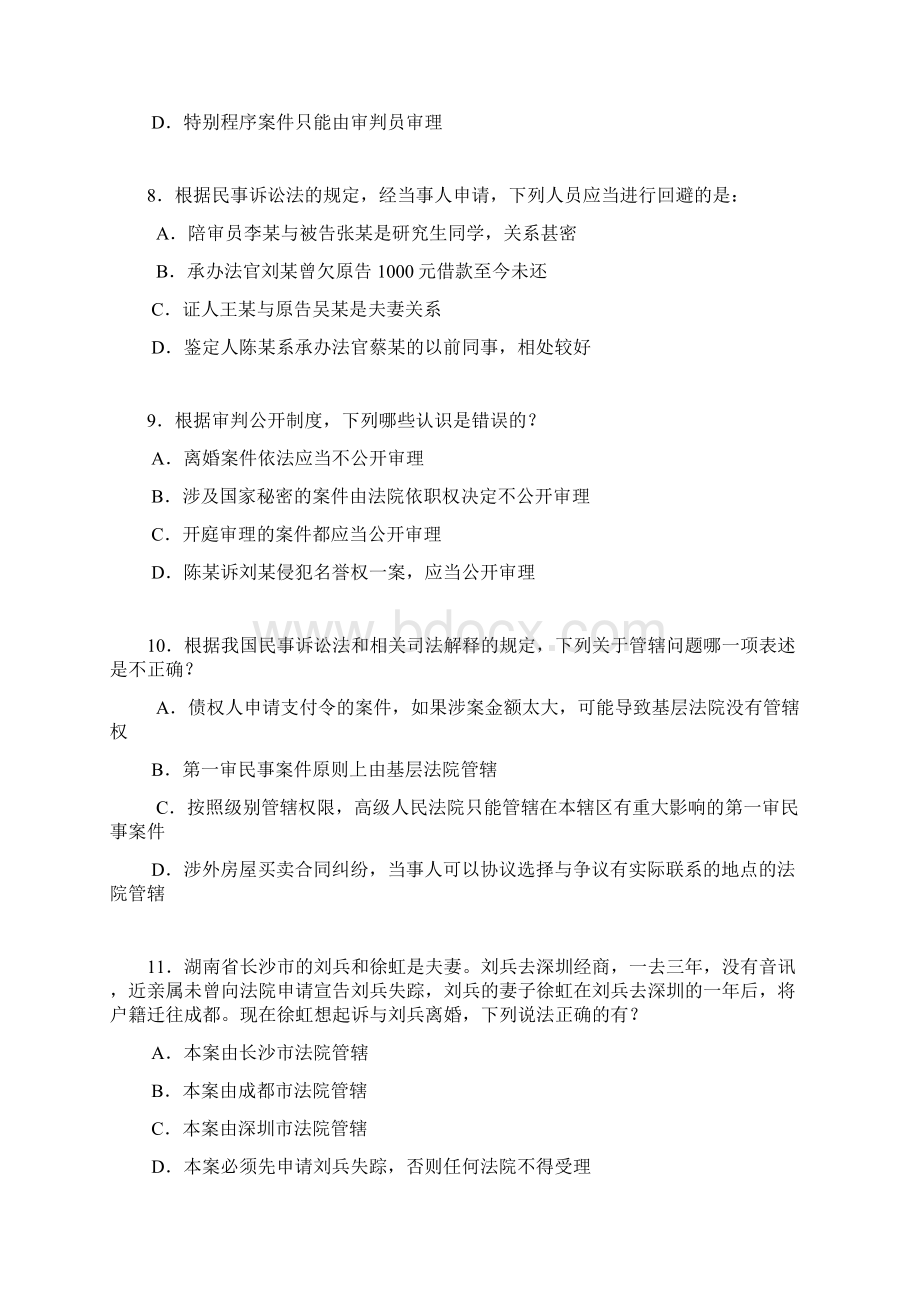 郭翔115题试题版已删除答案方便做题文档格式.docx_第3页