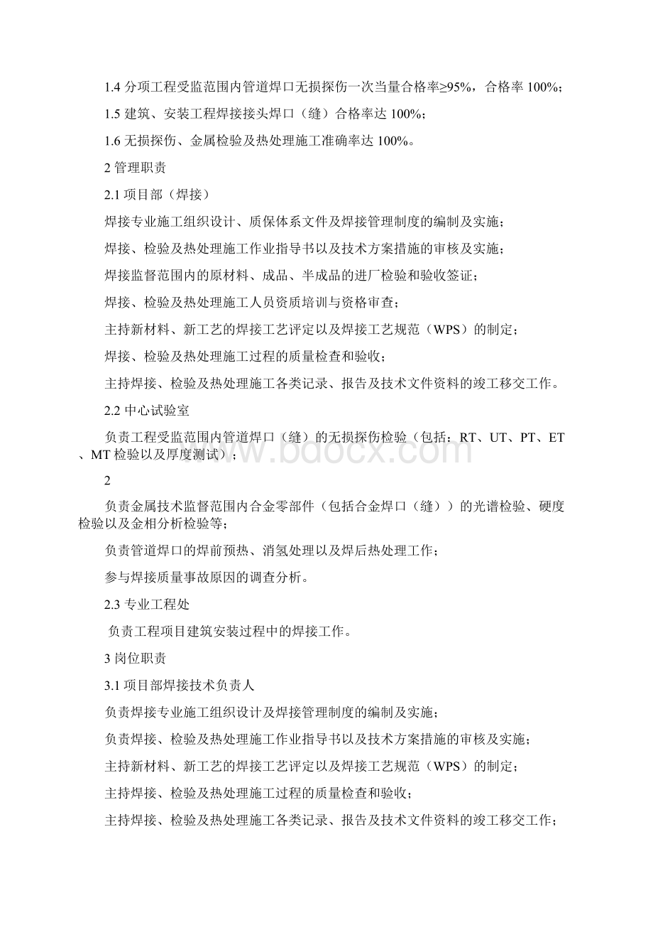 焊接工艺评定管理制度.docx_第2页