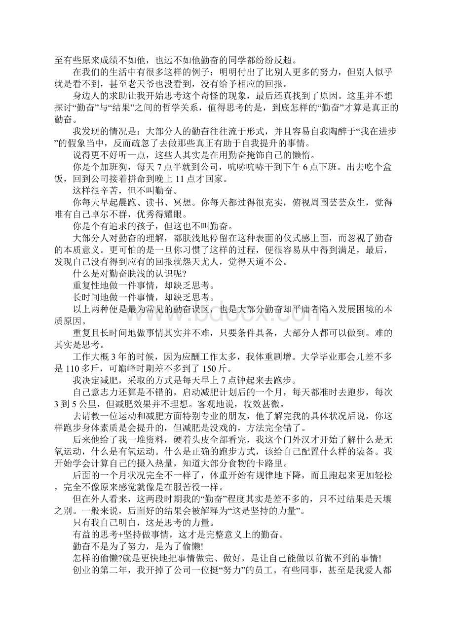 分享微信上的发表的励志文章Word文档格式.docx_第3页