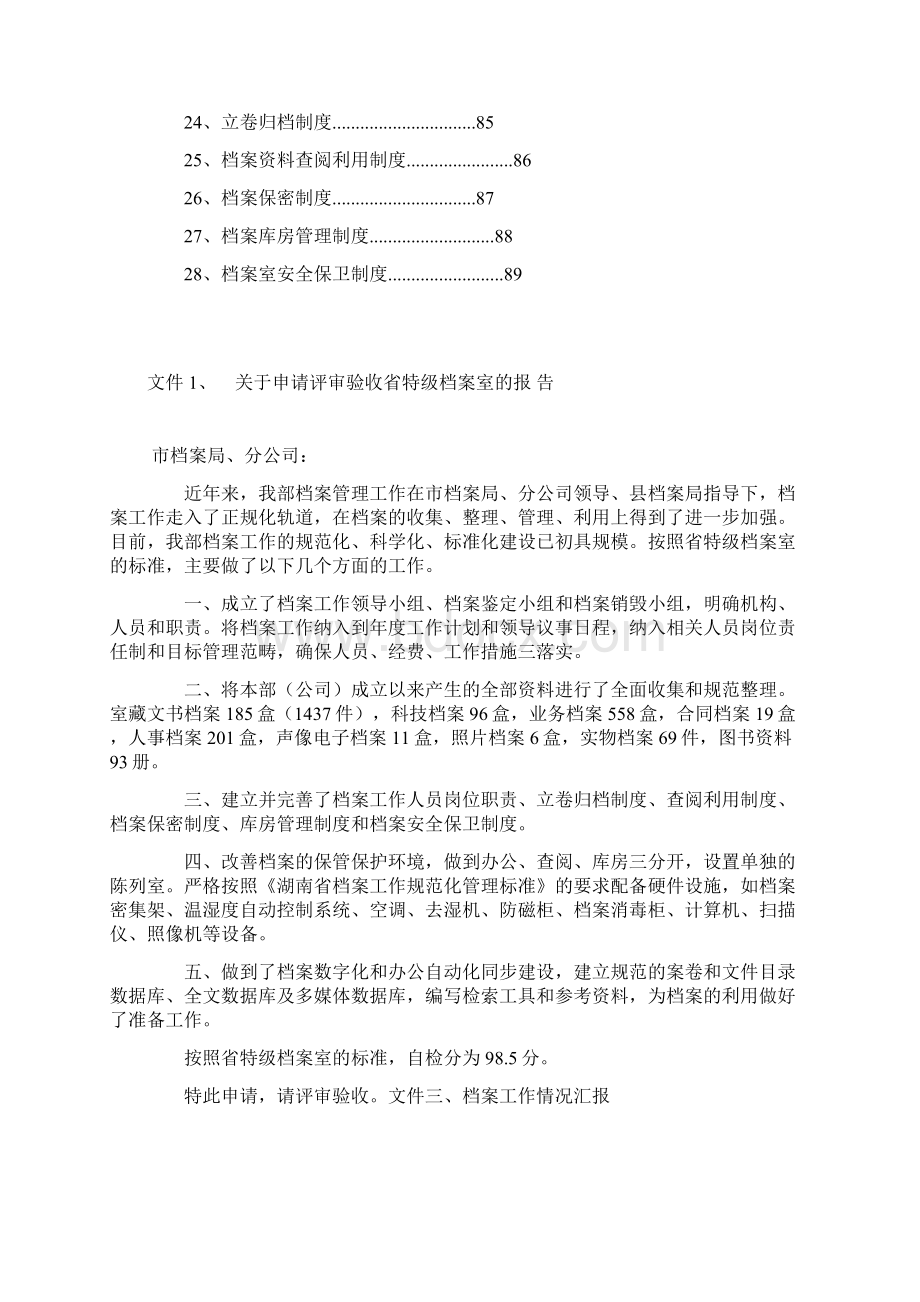 档案工作升级资料汇编.docx_第2页