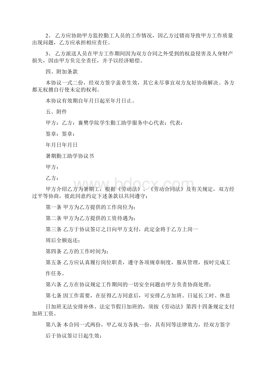 勤工助学协议书精选多篇Word格式.docx_第2页