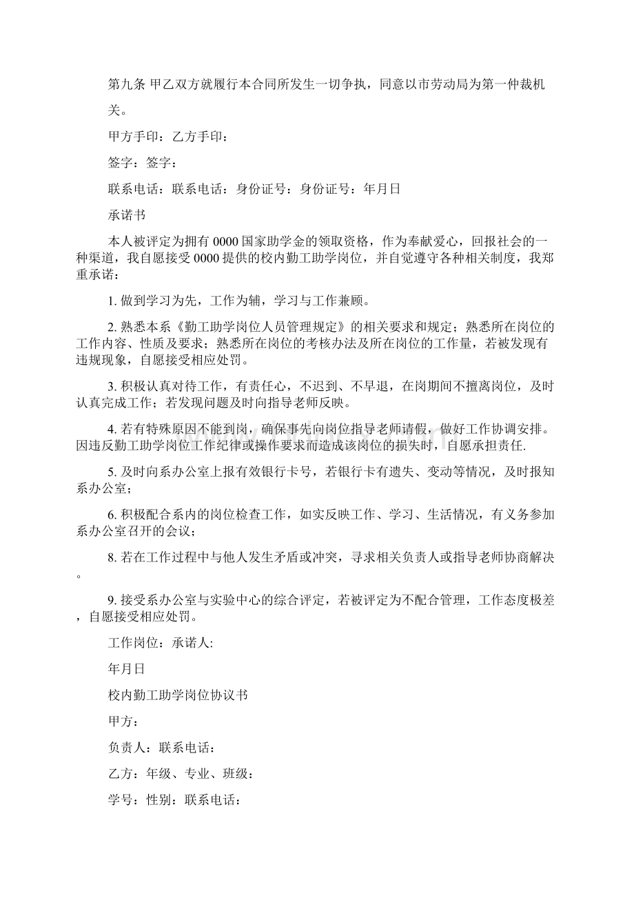 勤工助学协议书精选多篇Word格式.docx_第3页