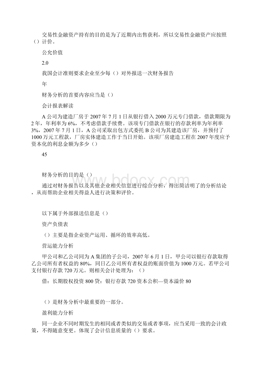 财务报表分析阶段测试答案.docx_第2页