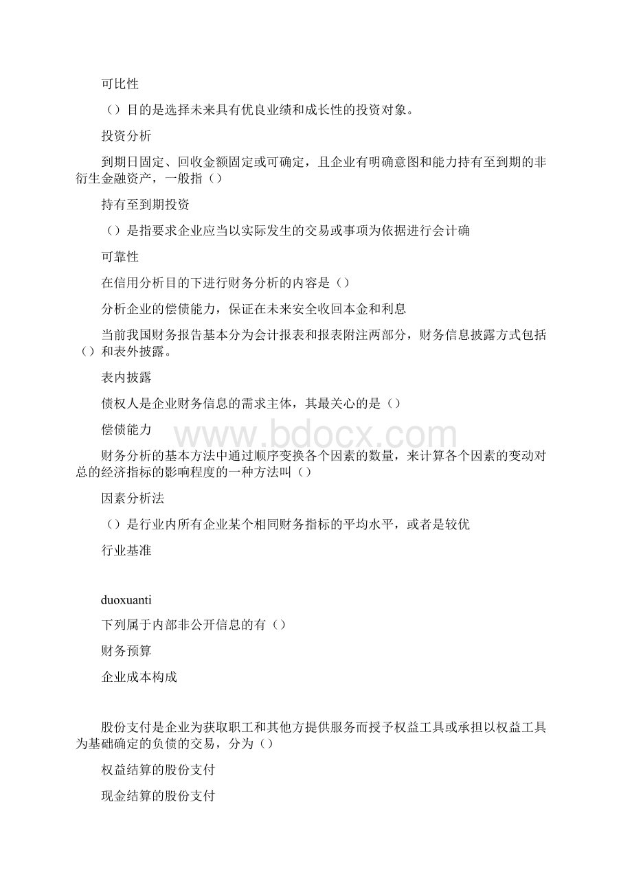 财务报表分析阶段测试答案.docx_第3页