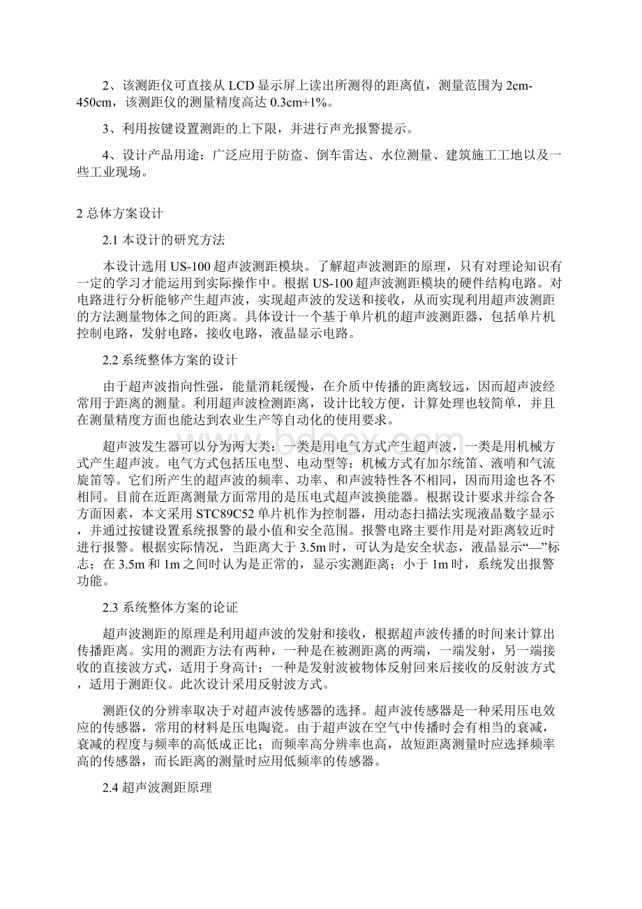 超声波测距仪设计正文文档格式.docx_第2页