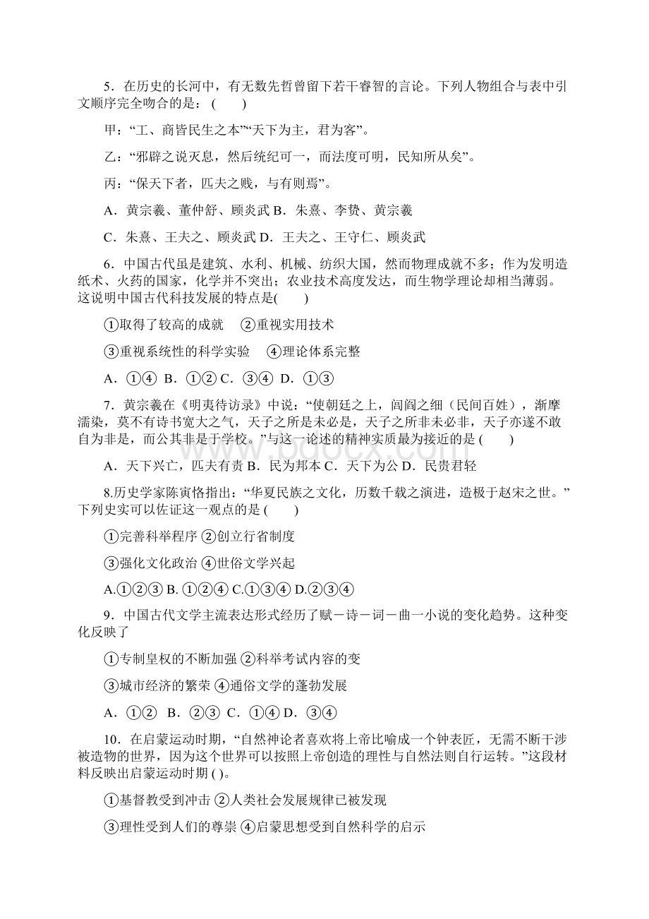 山东省滕州一中届高三定定时过关检测历史试题Word格式.docx_第2页