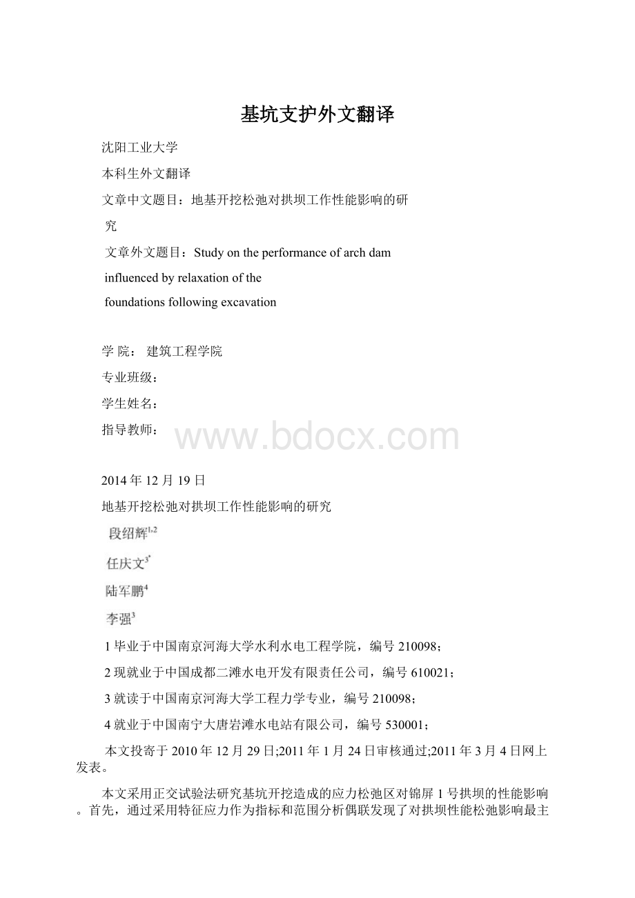 基坑支护外文翻译.docx_第1页