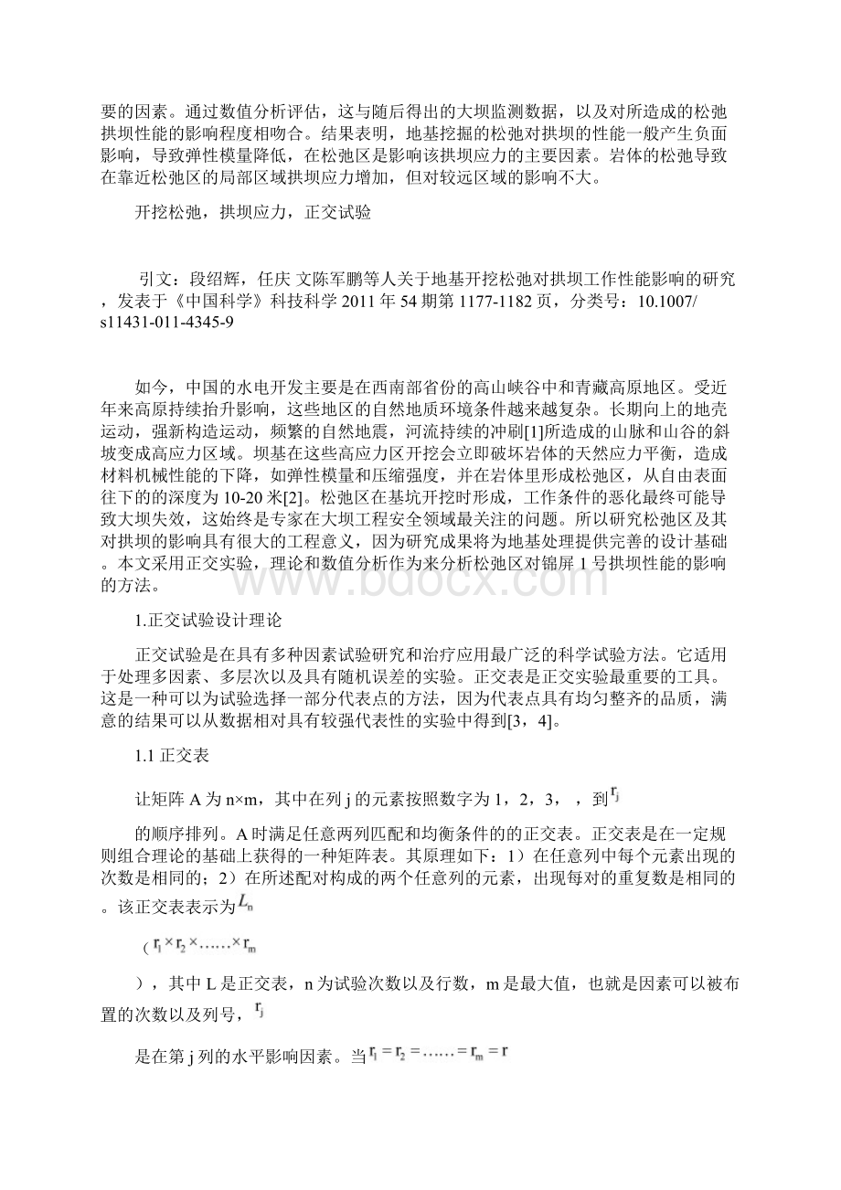 基坑支护外文翻译.docx_第2页