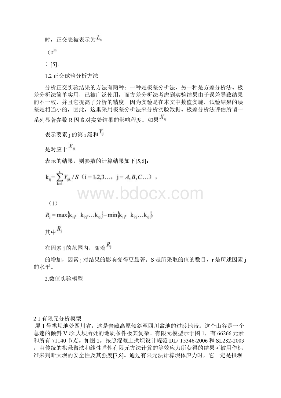 基坑支护外文翻译.docx_第3页