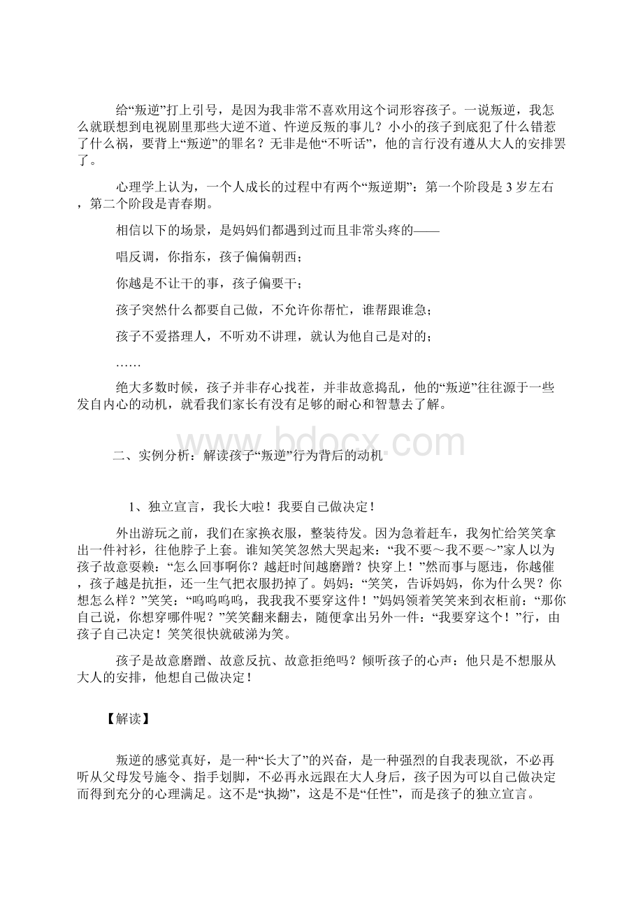 解读孩子叛逆的背后.docx_第2页