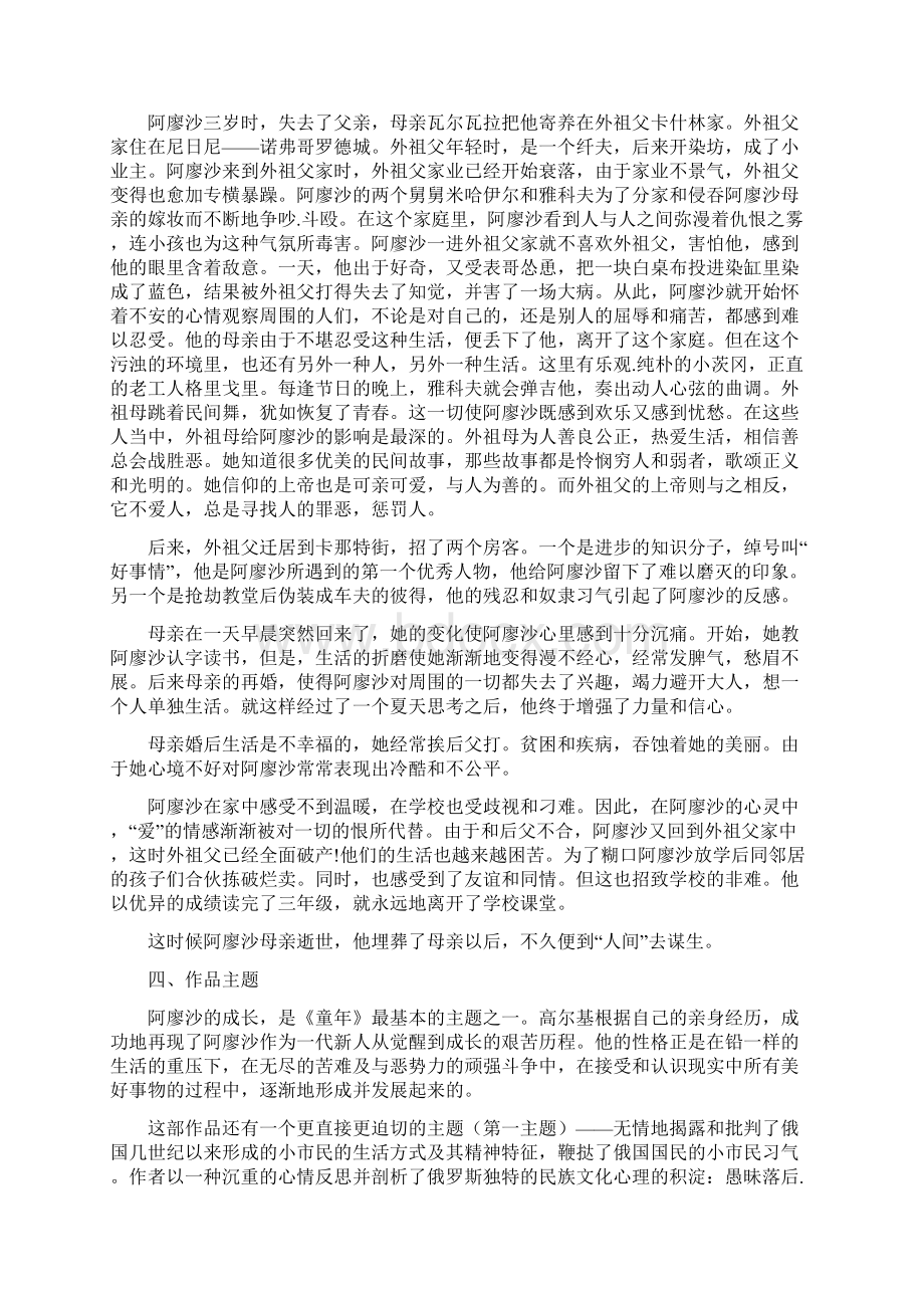 《童年》中考试题附答案Word文档下载推荐.docx_第2页