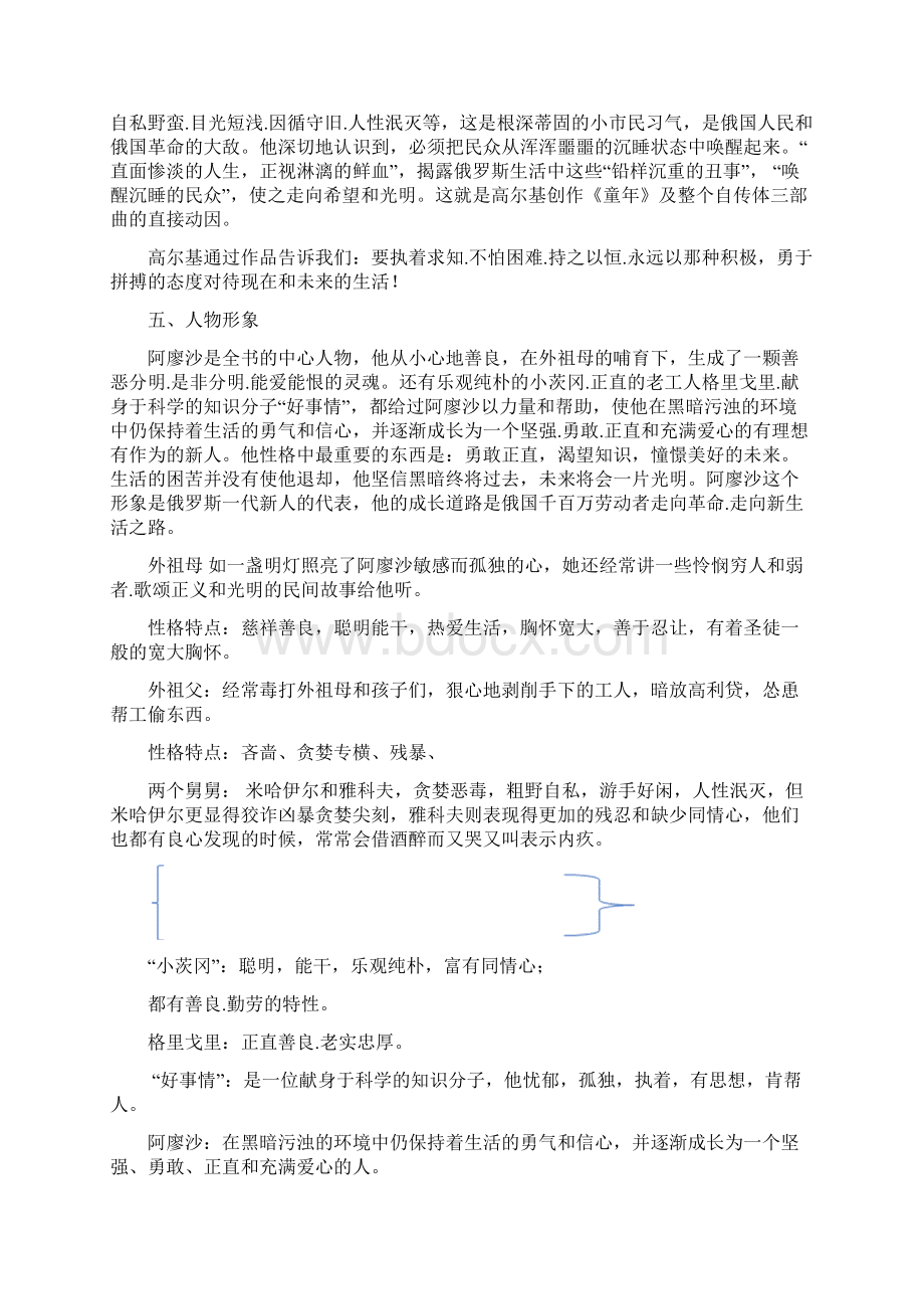 《童年》中考试题附答案Word文档下载推荐.docx_第3页