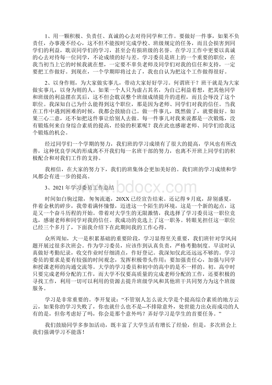 学习委员学习总结.docx_第3页