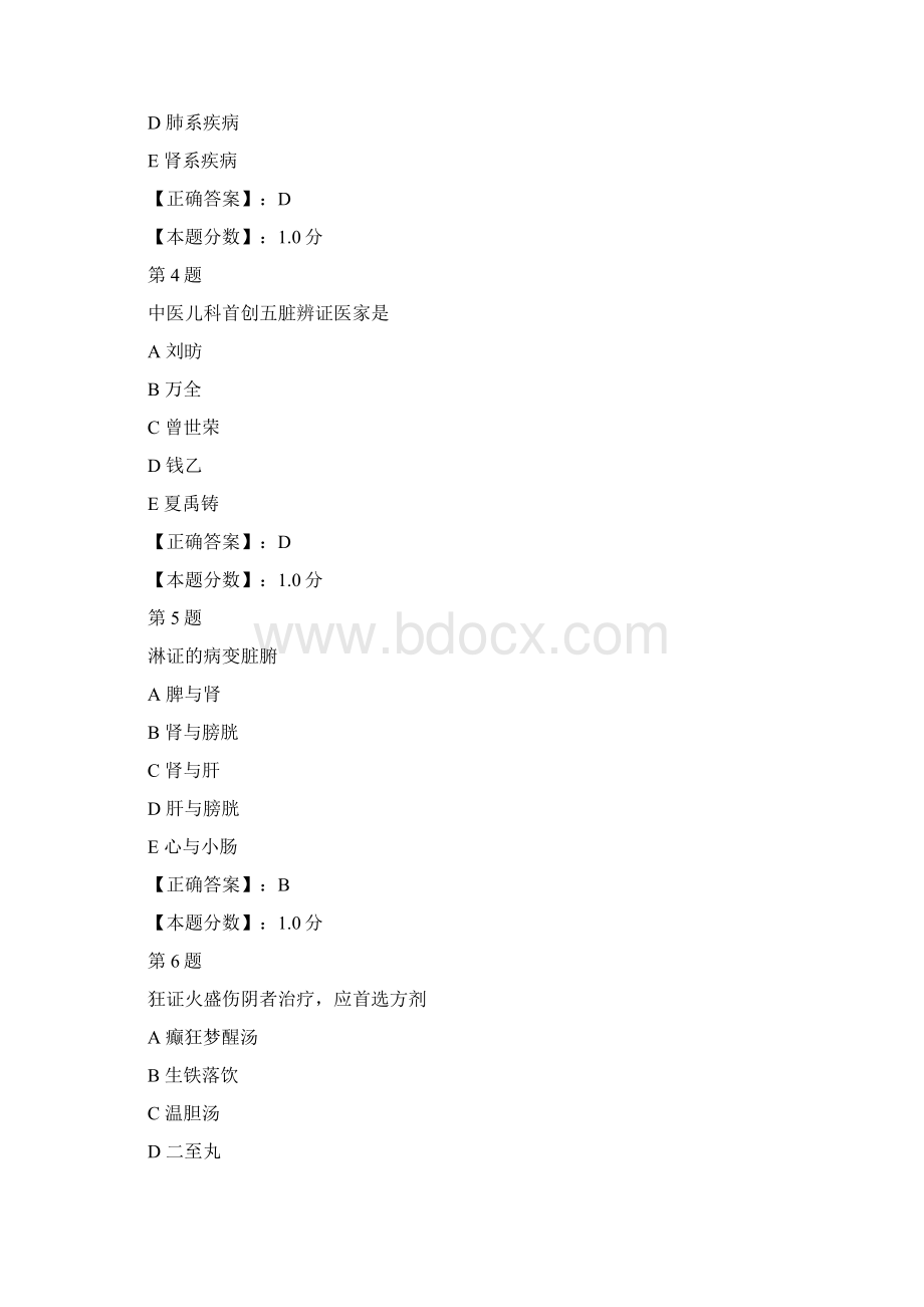 中西医结合执业医师历年考试真题6Word格式文档下载.docx_第2页