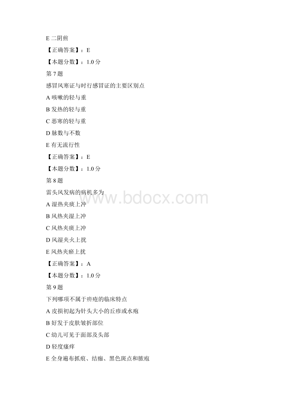 中西医结合执业医师历年考试真题6.docx_第3页