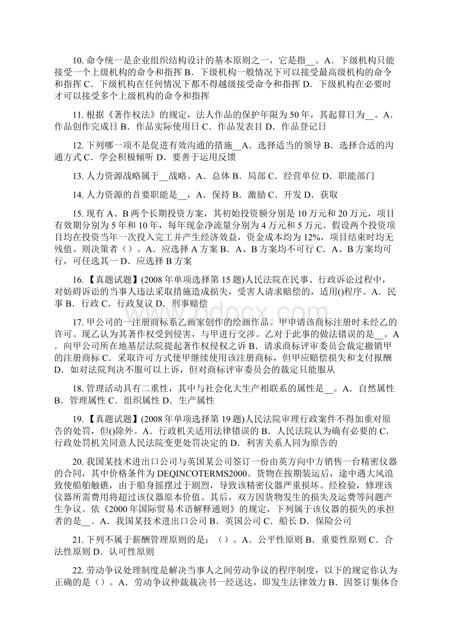 上半年北京企业法律顾问法律原则与法律规范的区别考试试题.docx_第2页