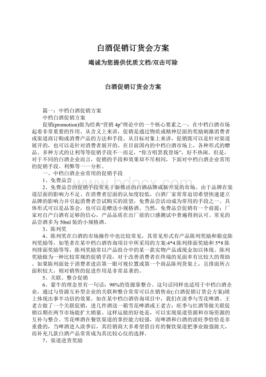 白酒促销订货会方案.docx_第1页