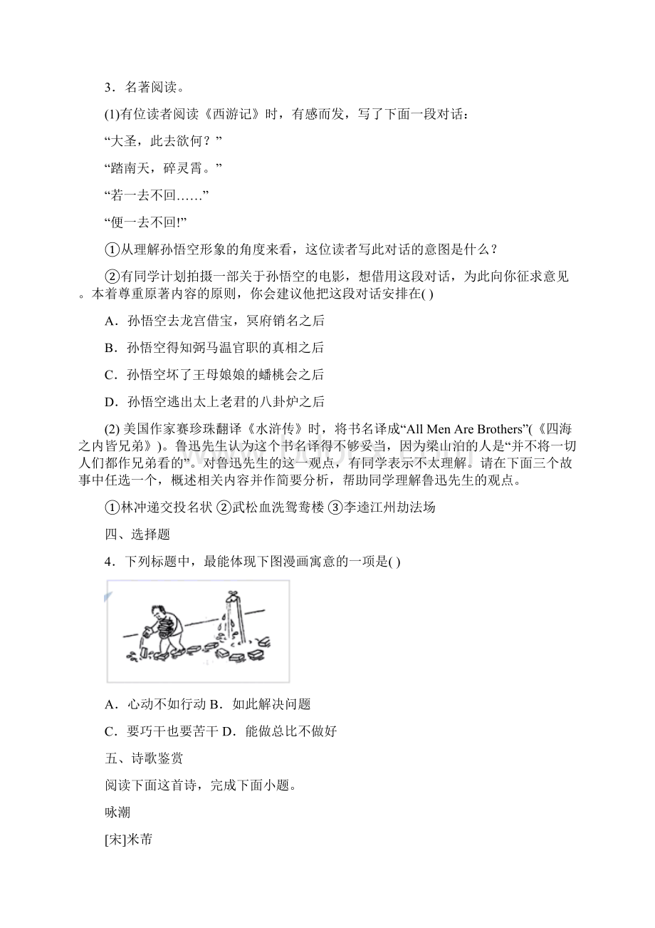 江苏省苏州市中考语文试题.docx_第2页