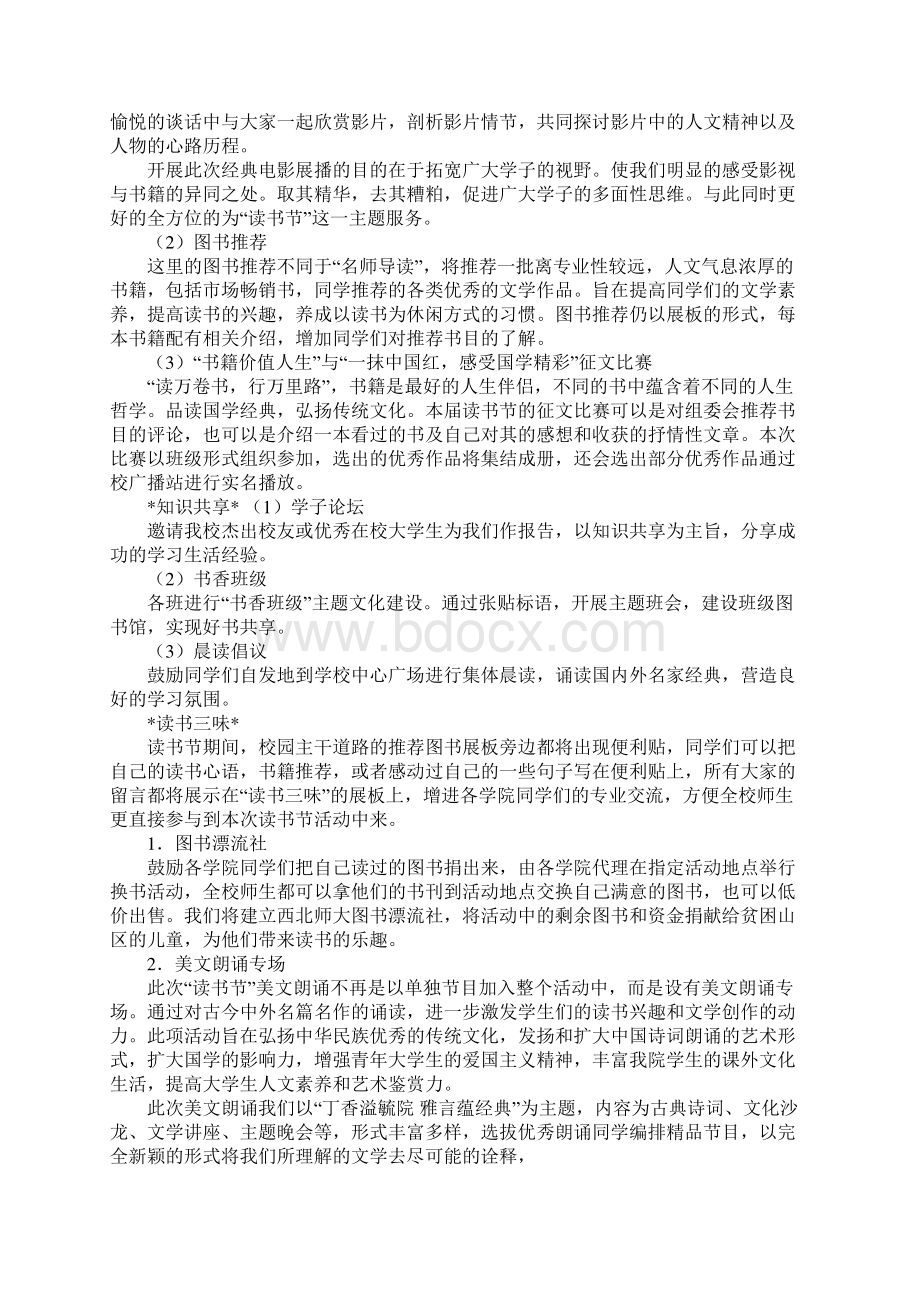 大学生读书节活动策划书完整版.docx_第3页