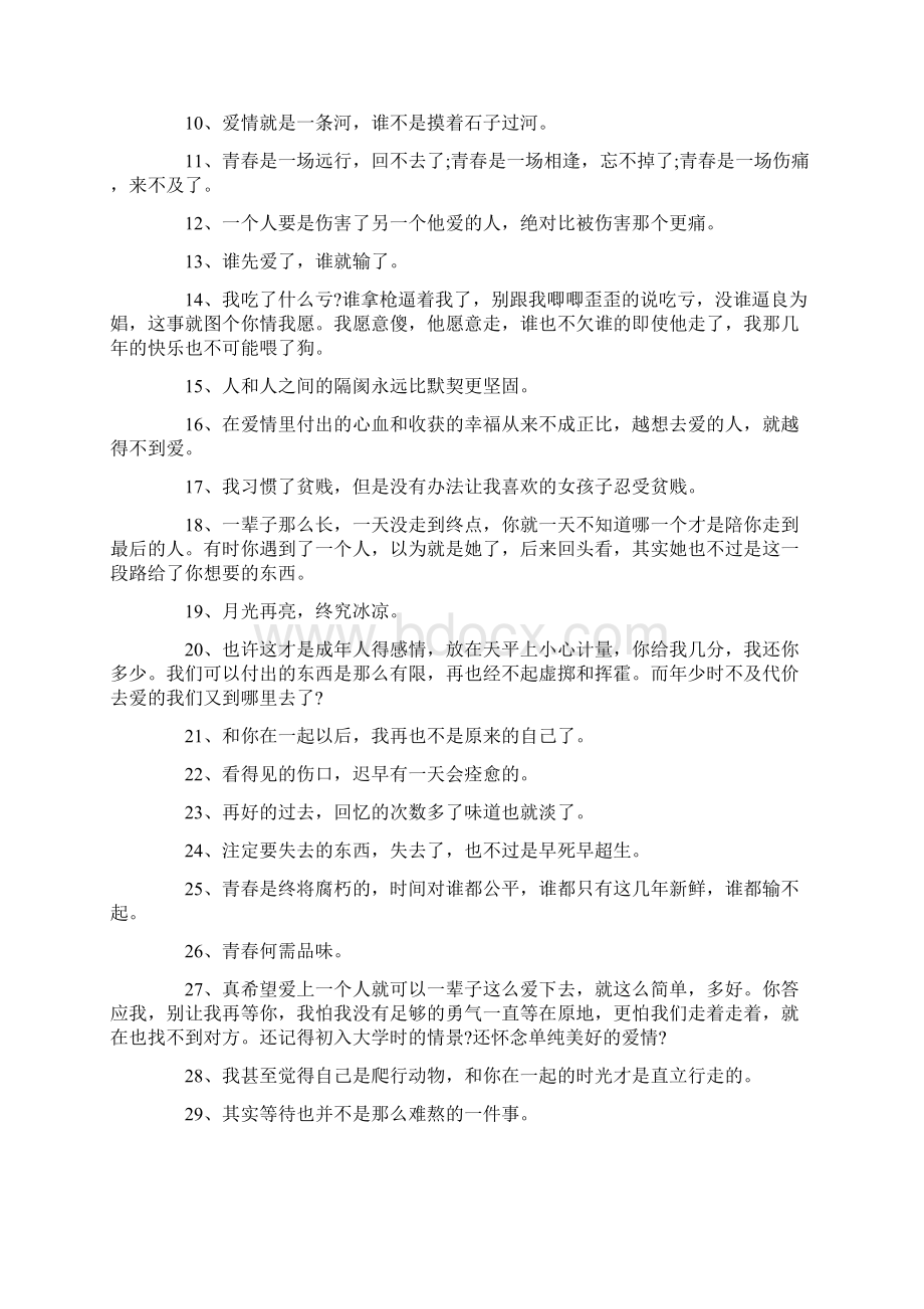 关于电影致我们终将逝去的青春经典台词大全80句.docx_第3页