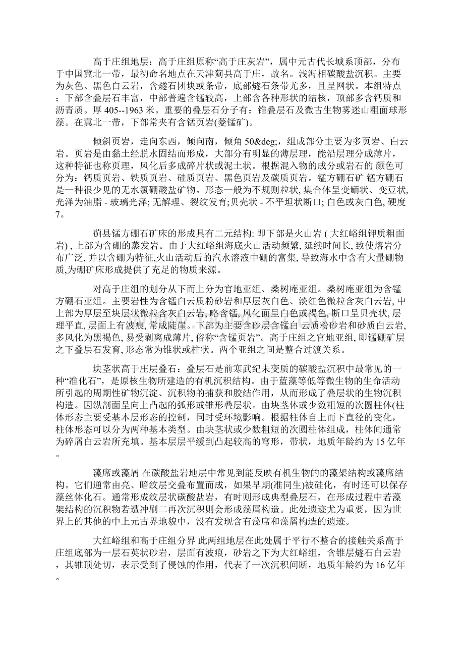 工程地质实习报告范文4篇Word文档格式.docx_第2页