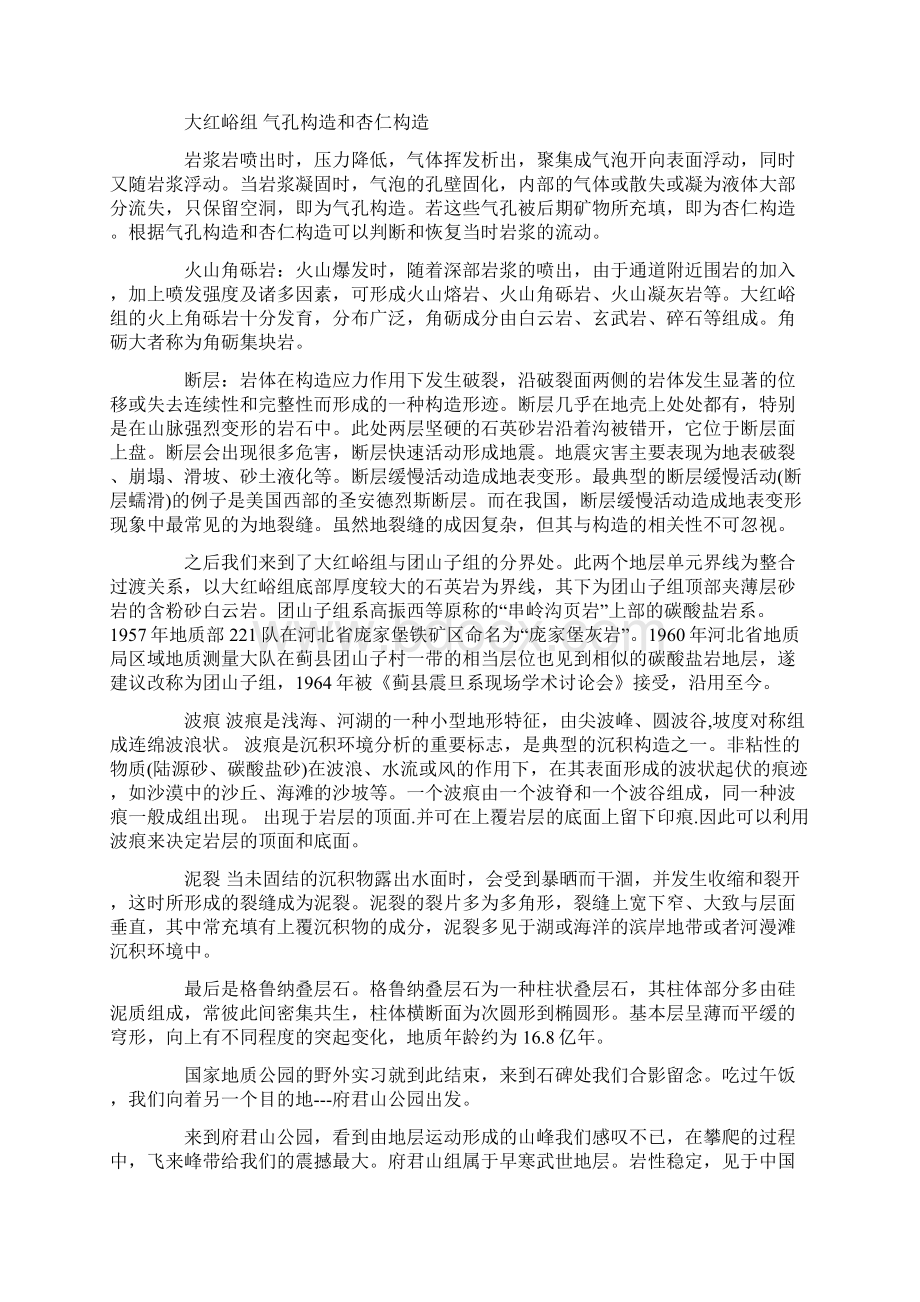 工程地质实习报告范文4篇.docx_第3页