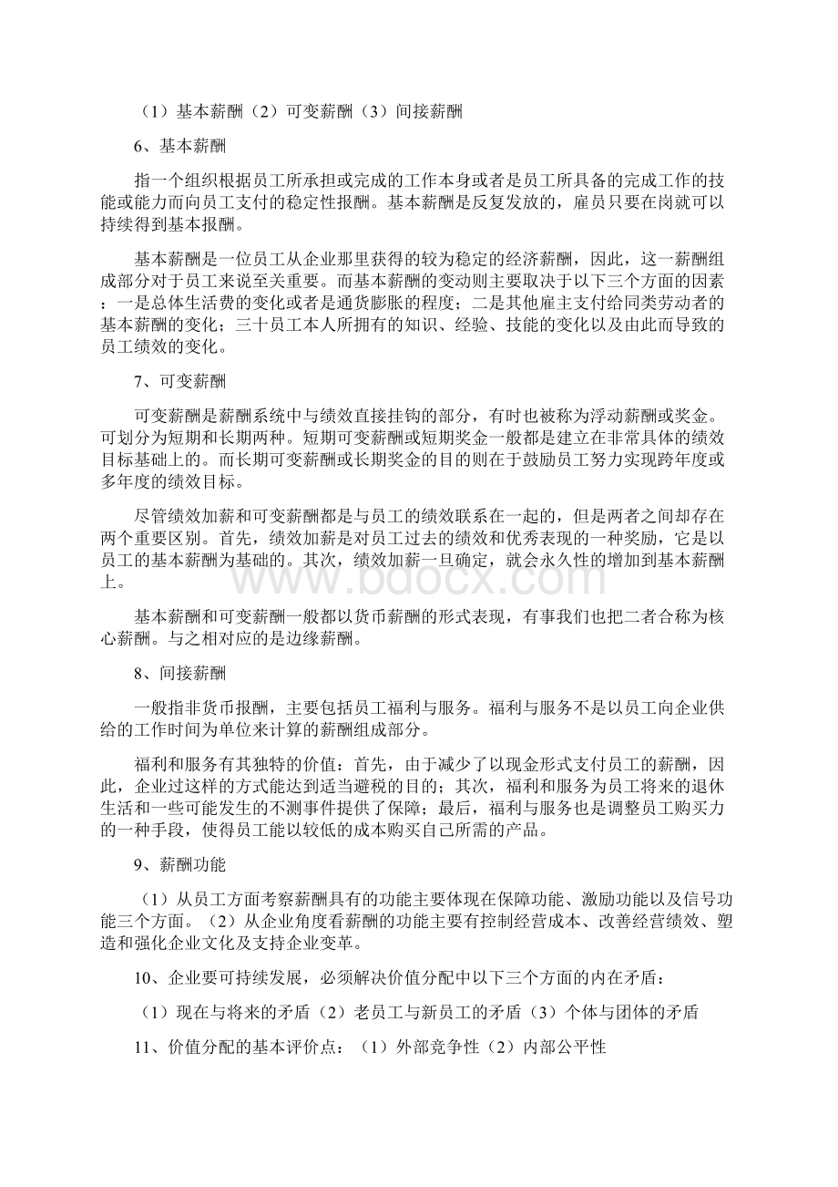 6091薪酬管理01复习笔记共39页文档.docx_第2页