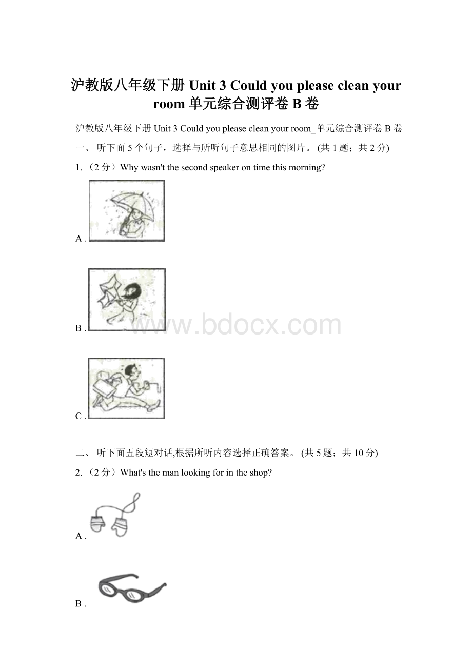 沪教版八年级下册Unit 3 Could you please clean your room单元综合测评卷B卷.docx_第1页