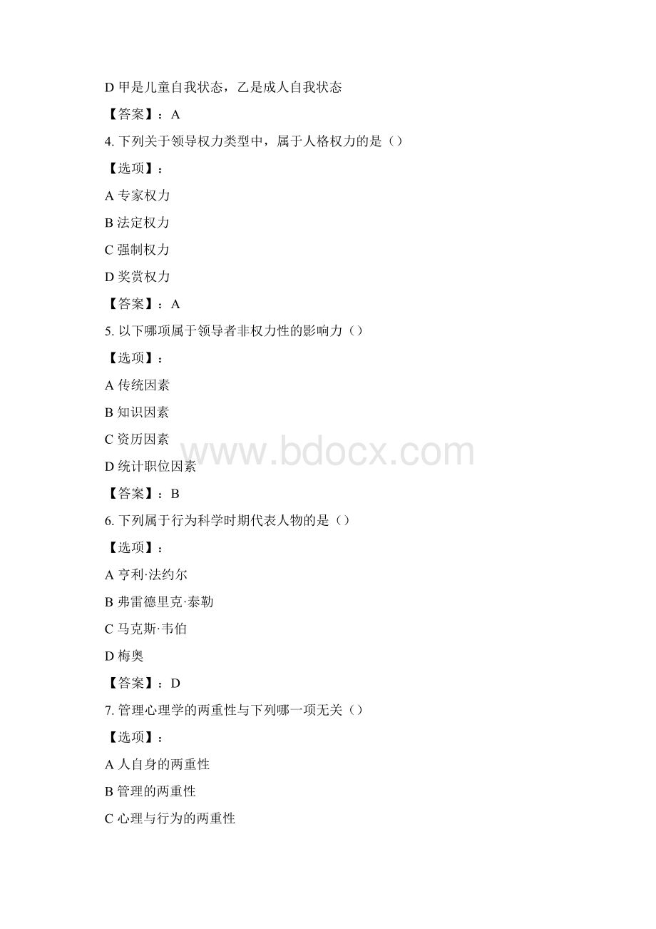 奥鹏南开大学20春学期170918031809《管理心理学》在线作业参考答案Word文件下载.docx_第2页