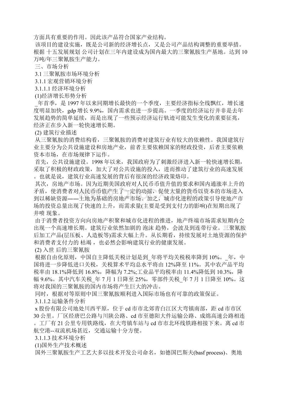 市场项目推广方案全新Word文件下载.docx_第3页