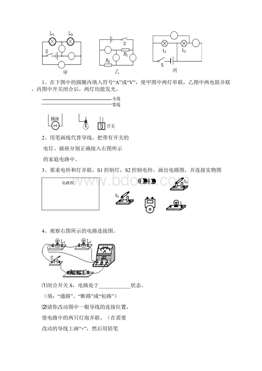 九年级物理电学实验探究专题复习文档格式.docx_第2页