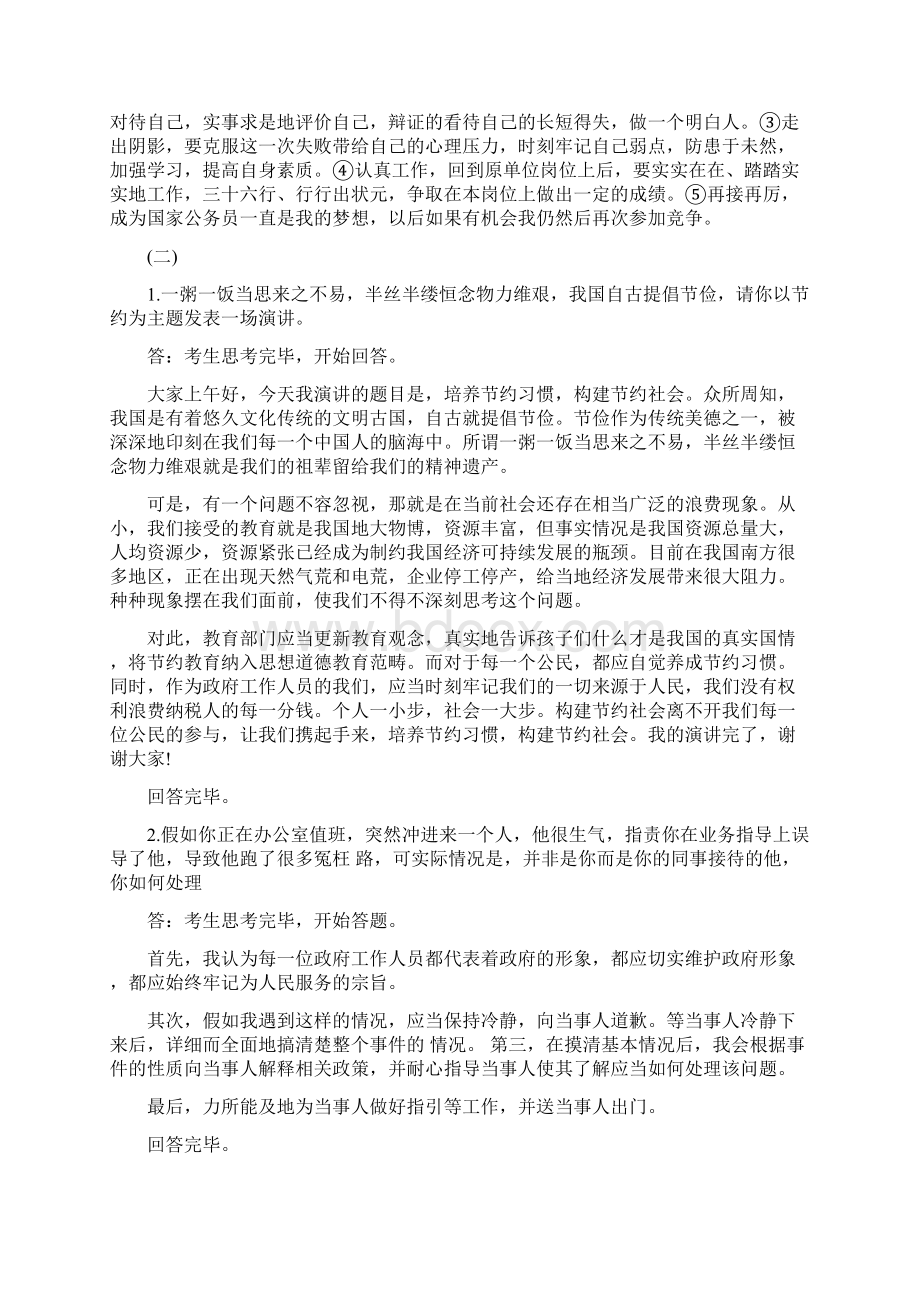 行政面试问题及参考答案.docx_第3页