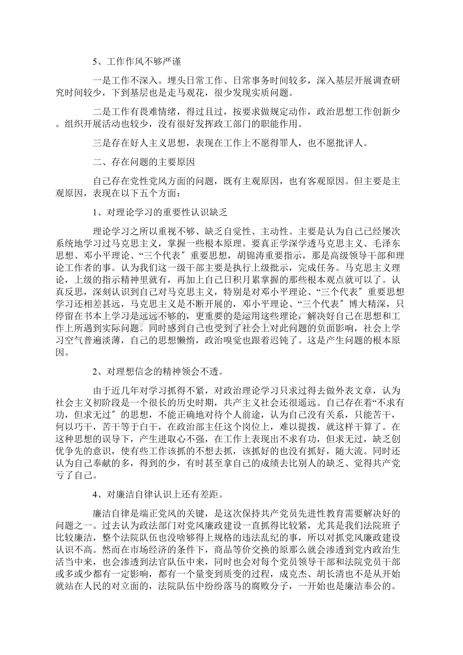 法院个人自我剖析材料法院个人剖析材料及整改措施Word格式文档下载.docx_第2页