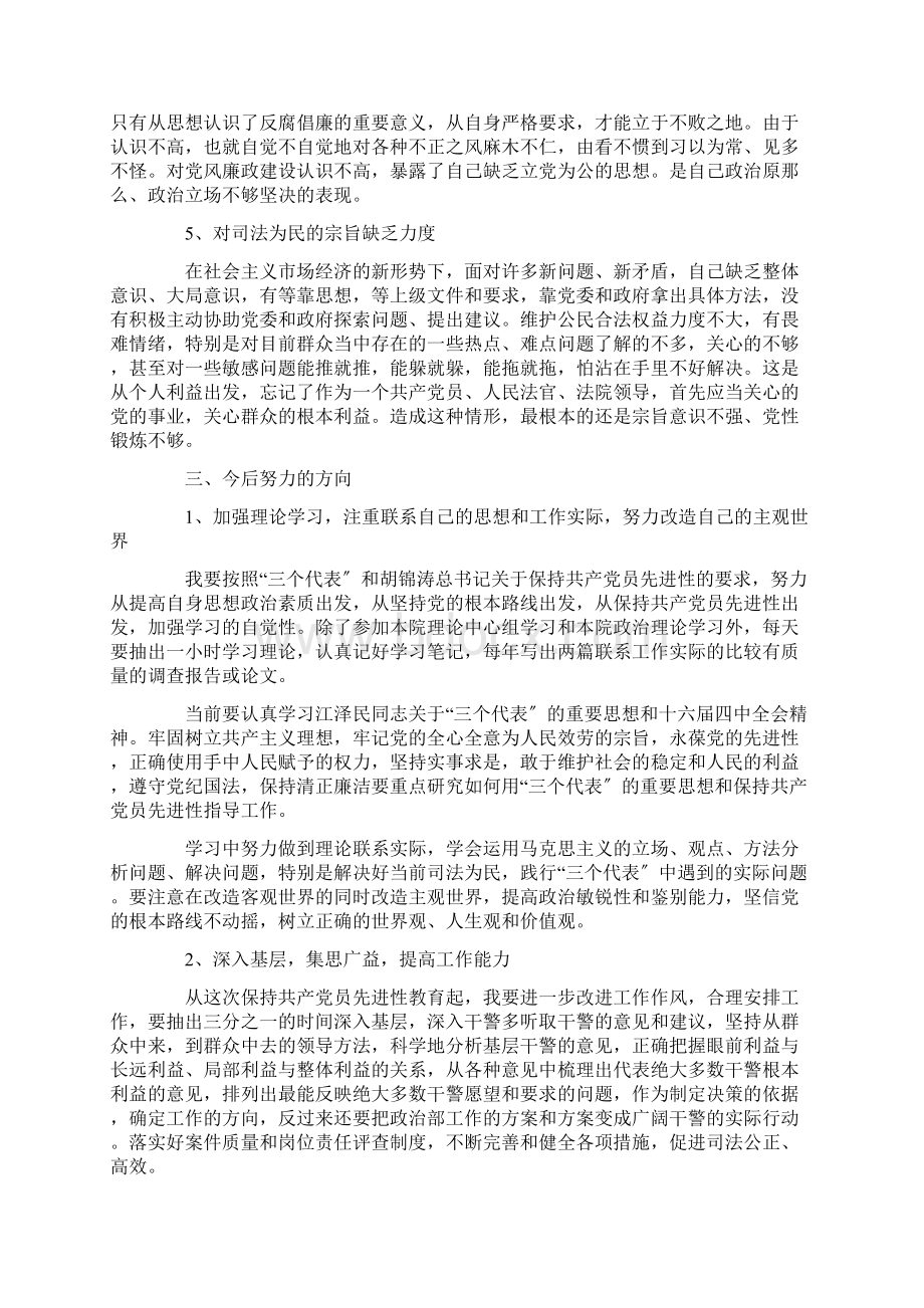 法院个人自我剖析材料法院个人剖析材料及整改措施Word格式文档下载.docx_第3页