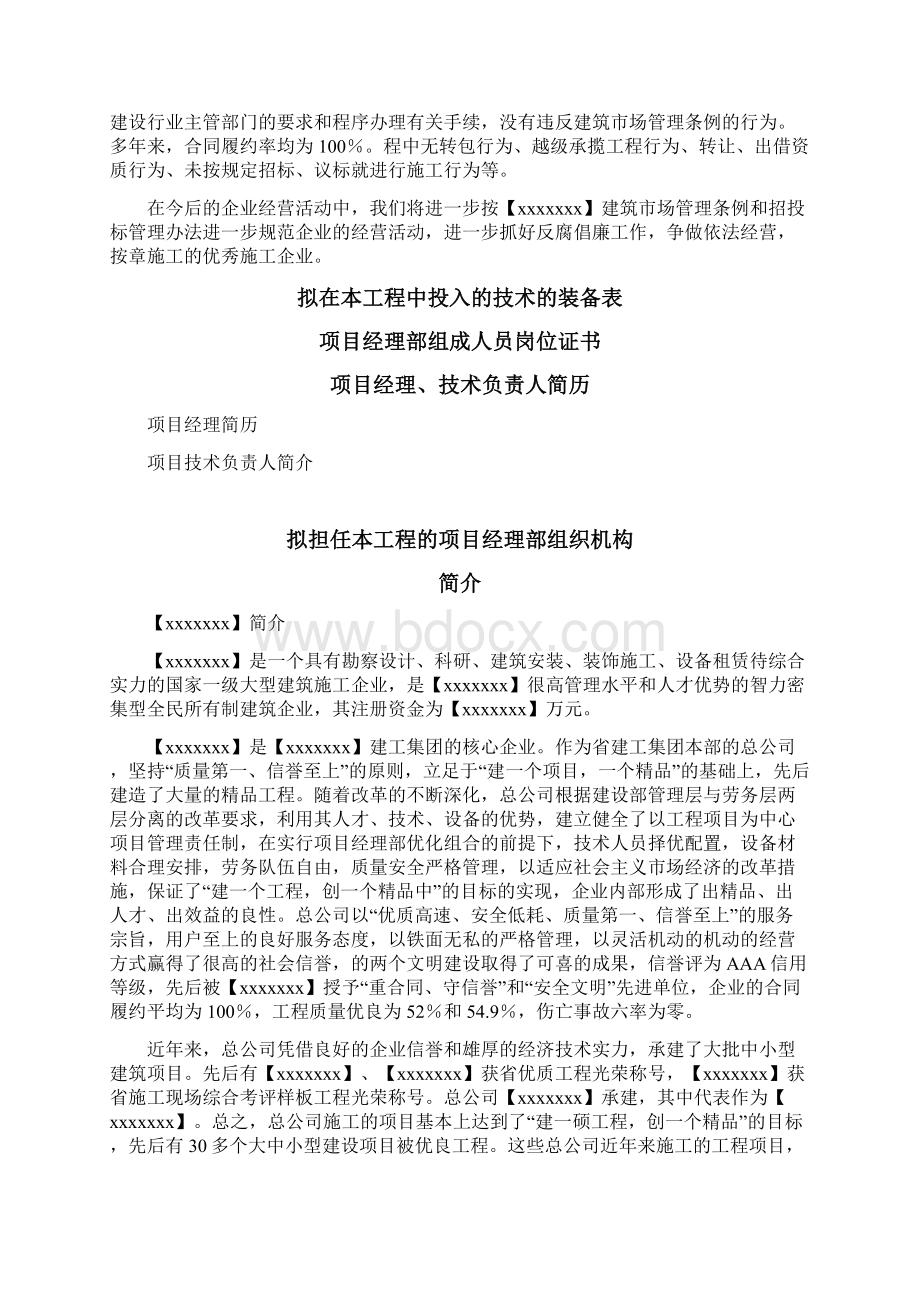 某行政学院落综合楼工程施工组织设计方案Word格式文档下载.docx_第2页