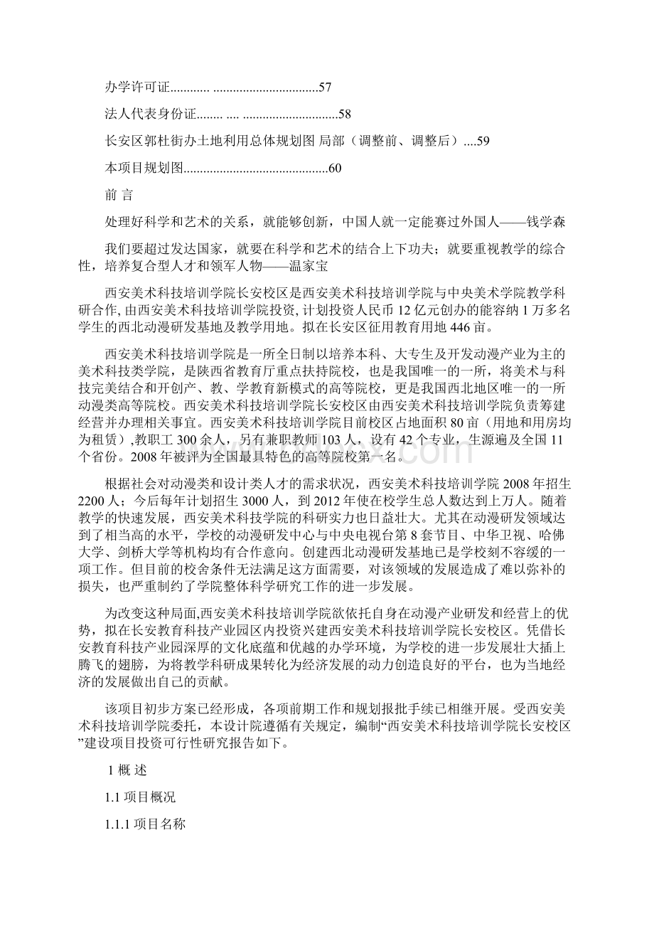 大学校区建设项目投资可行性实施报告.docx_第2页